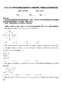 2022-2023学年四川绵阳富乐园际学校七年级数学第二学期期末达标检测模拟试题含答案