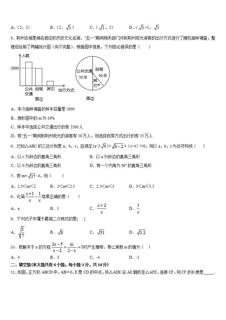 2022-2023学年四川绵阳富乐园际学校数学七年级第二学期期末考试模拟试题含答案第2页