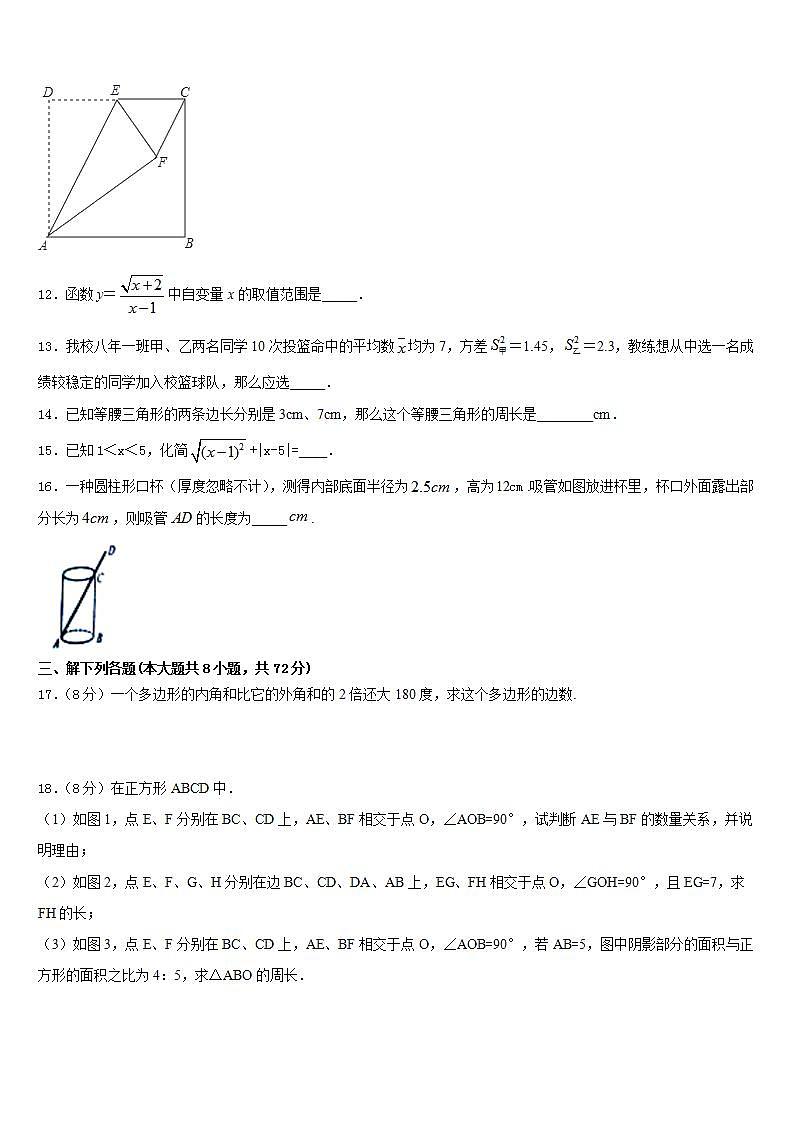 2022-2023学年四川绵阳富乐园际学校数学七年级第二学期期末考试模拟试题含答案第3页