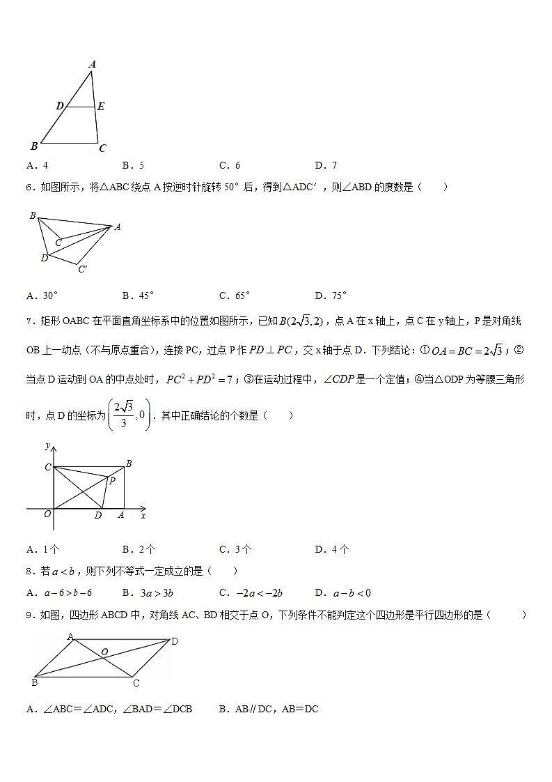 2022-2023学年四川绵阳外国语学校数学七年级第二学期期末联考试题含答案02