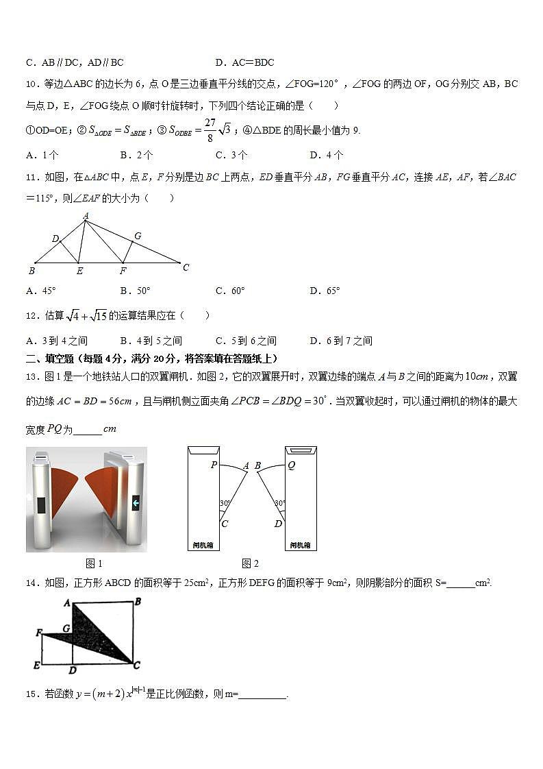 2022-2023学年四川绵阳外国语学校数学七年级第二学期期末联考试题含答案03