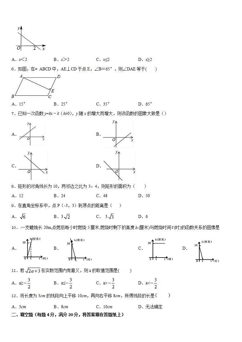 2022-2023学年四川省阿坝市七年级数学第二学期期末学业质量监测试题含答案第2页