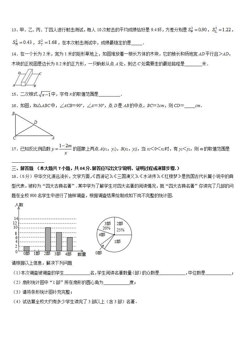 2022-2023学年四川省阿坝市七年级数学第二学期期末学业质量监测试题含答案第3页