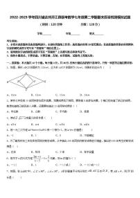 2022-2023学年四川省达州开江县联考数学七年级第二学期期末质量检测模拟试题含答案