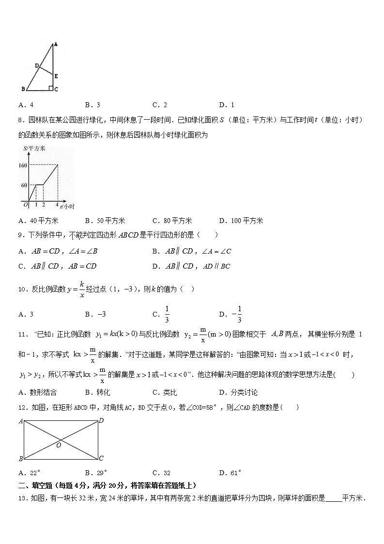 2022-2023学年四川省达州开江县联考数学七年级第二学期期末质量检测模拟试题含答案第2页