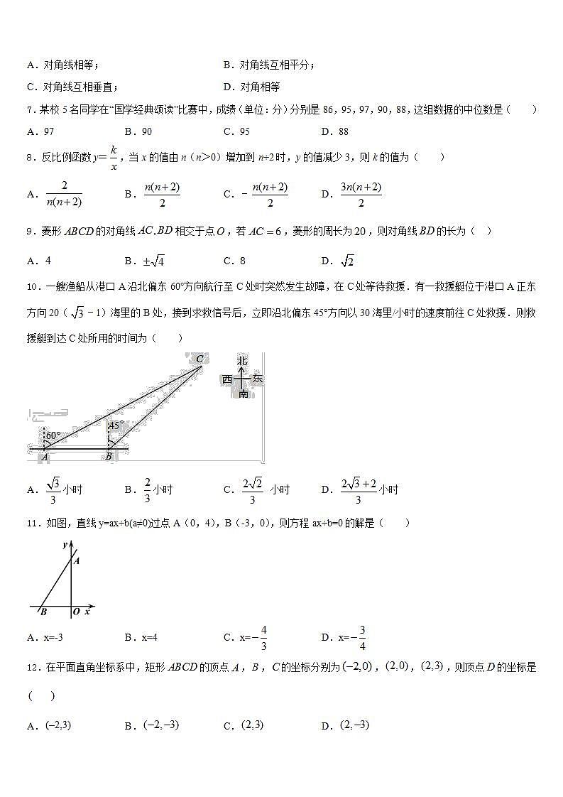 2022-2023学年四川省达州市通川区数学七下期末监测试题含答案第2页