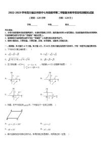 2022-2023学年四川省达州铁中七年级数学第二学期期末教学质量检测模拟试题含答案