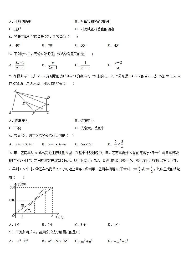 2022-2023学年四川省达州铁中七年级数学第二学期期末教学质量检测模拟试题含答案第2页