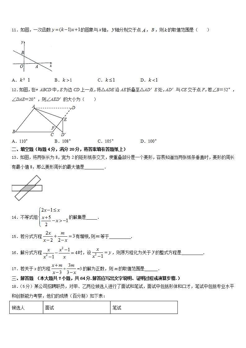 2022-2023学年四川省达州铁中七年级数学第二学期期末教学质量检测模拟试题含答案第3页
