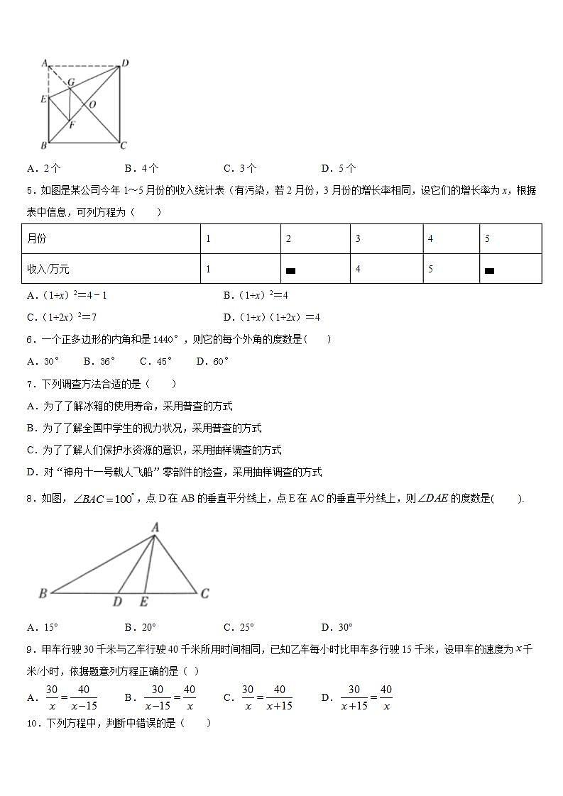 2022-2023学年四川省金堂县七年级数学第二学期期末质量跟踪监视模拟试题含答案第2页