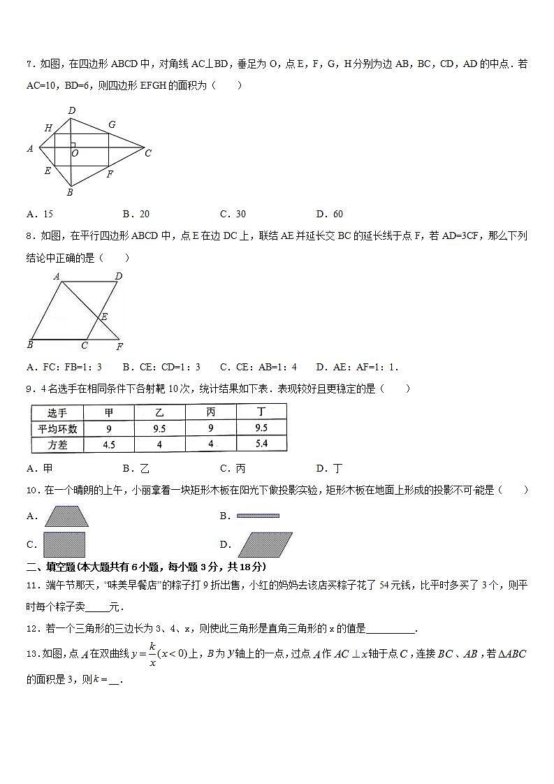 2022-2023学年四川省遂宁第二中学七年级数学第二学期期末学业质量监测模拟试题含答案第2页