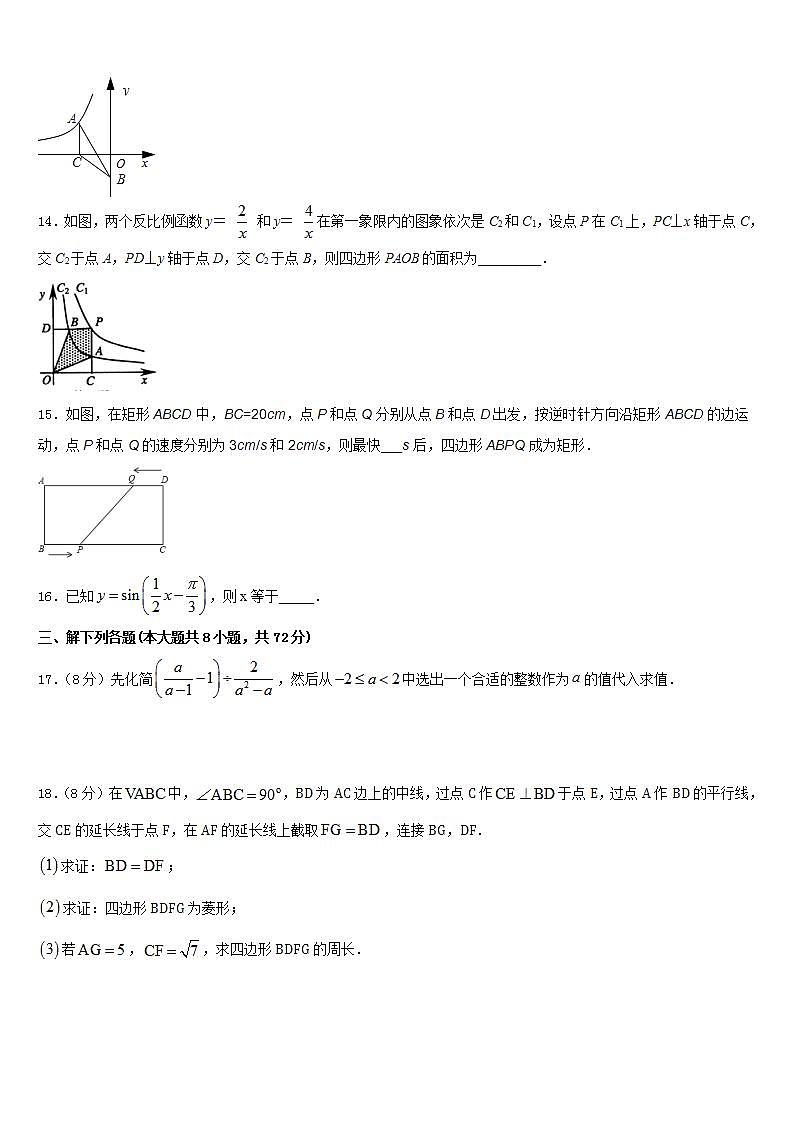 2022-2023学年四川省遂宁第二中学七年级数学第二学期期末学业质量监测模拟试题含答案第3页