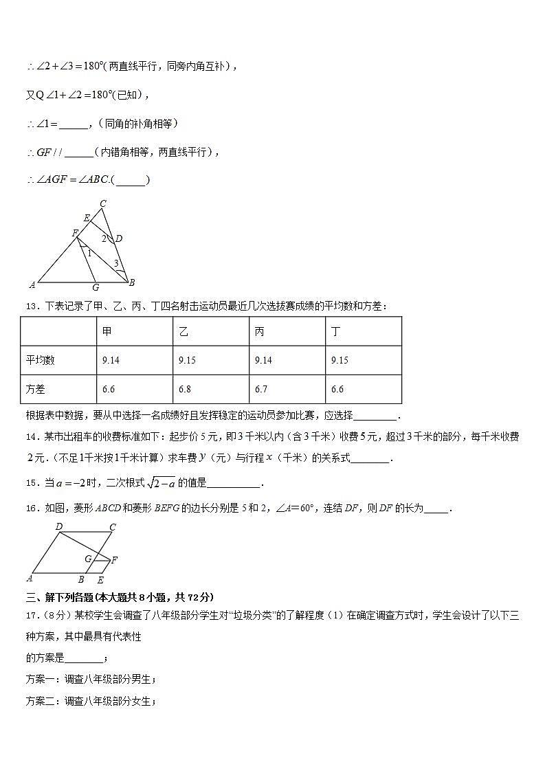 2022-2023学年四川省遂宁高级实验学校数学七年级第二学期期末联考模拟试题含答案03