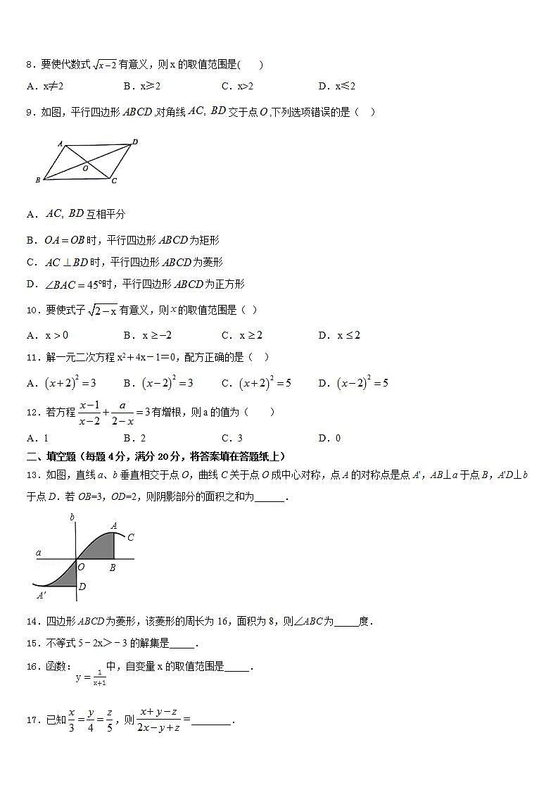 2022-2023学年四川省遂宁市大英县数学七年级第二学期期末检测试题含答案第2页