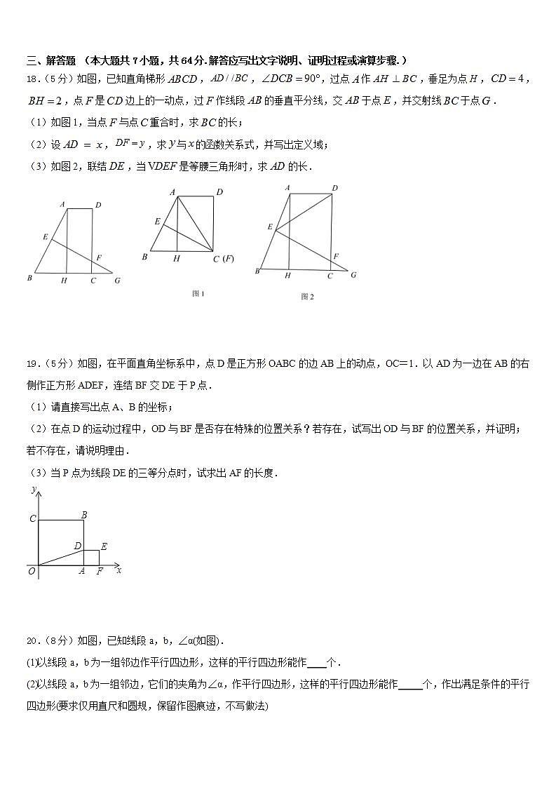 2022-2023学年四川省遂宁市大英县数学七年级第二学期期末检测试题含答案第3页