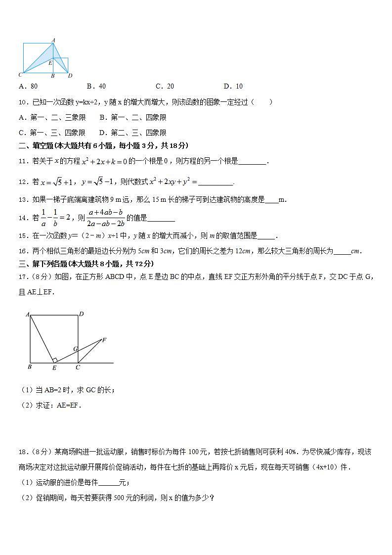 2022-2023学年四川省遂宁市第二中学数学七年级第二学期期末复习检测试题含答案第3页