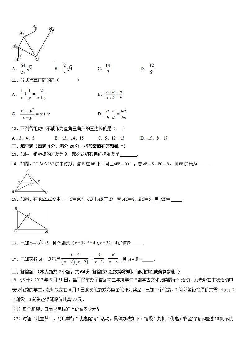 2022-2023学年四川省遂宁市泸州市石洞镇中学心学校数学七下期末联考模拟试题含答案第3页