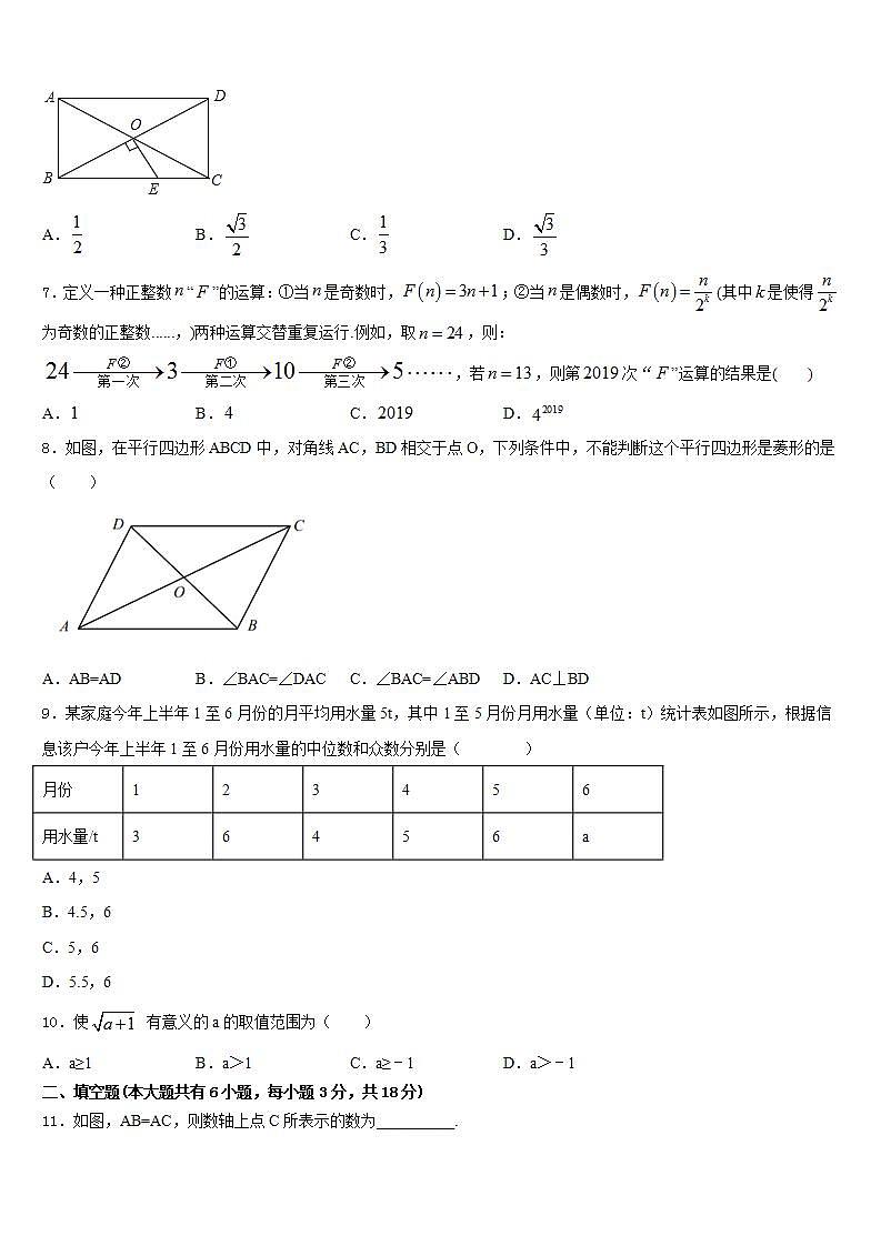 2022-2023学年四川省遂宁市七年级数学第二学期期末复习检测模拟试题含答案第2页