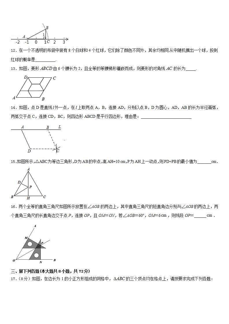 2022-2023学年四川省遂宁市七年级数学第二学期期末复习检测模拟试题含答案第3页