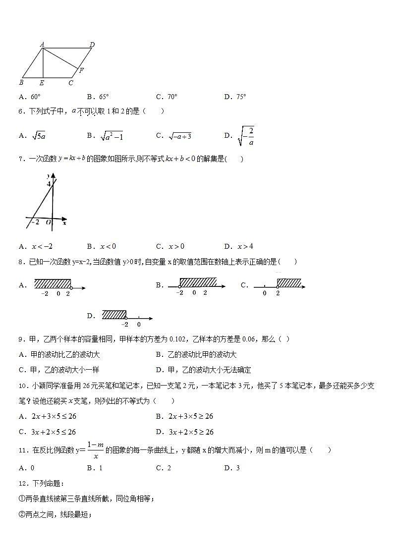 2022-2023学年四川省遂宁市市城区七下数学期末检测模拟试题含答案第2页