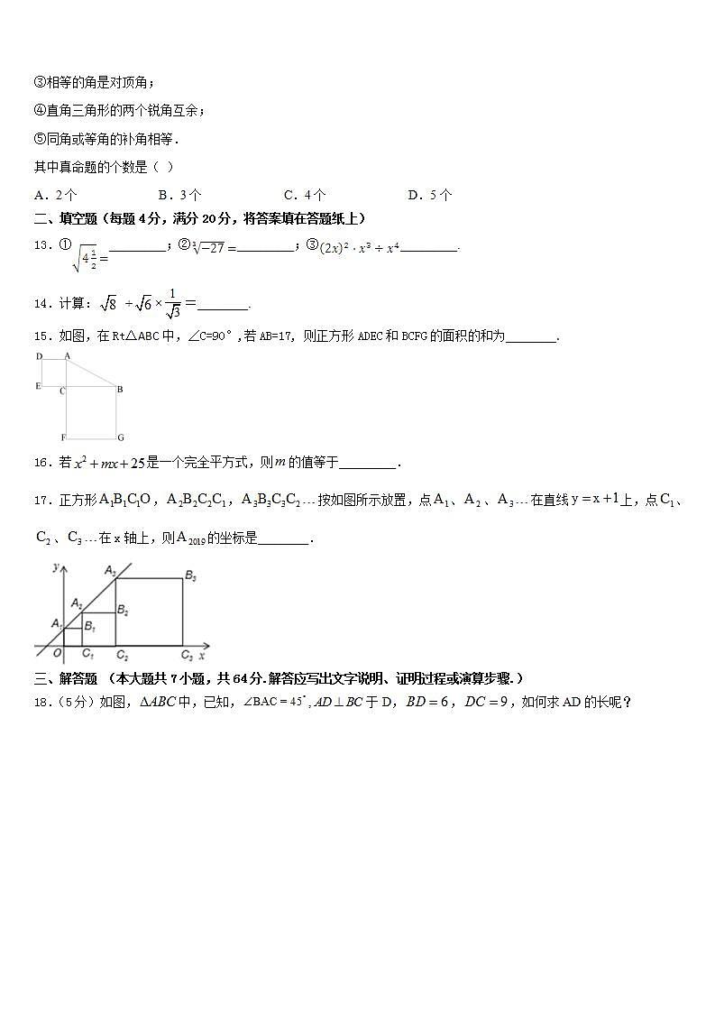 2022-2023学年四川省遂宁市市城区七下数学期末检测模拟试题含答案第3页