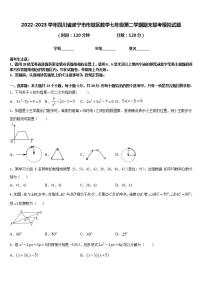 2022-2023学年四川省遂宁市市城区数学七年级第二学期期末联考模拟试题含答案