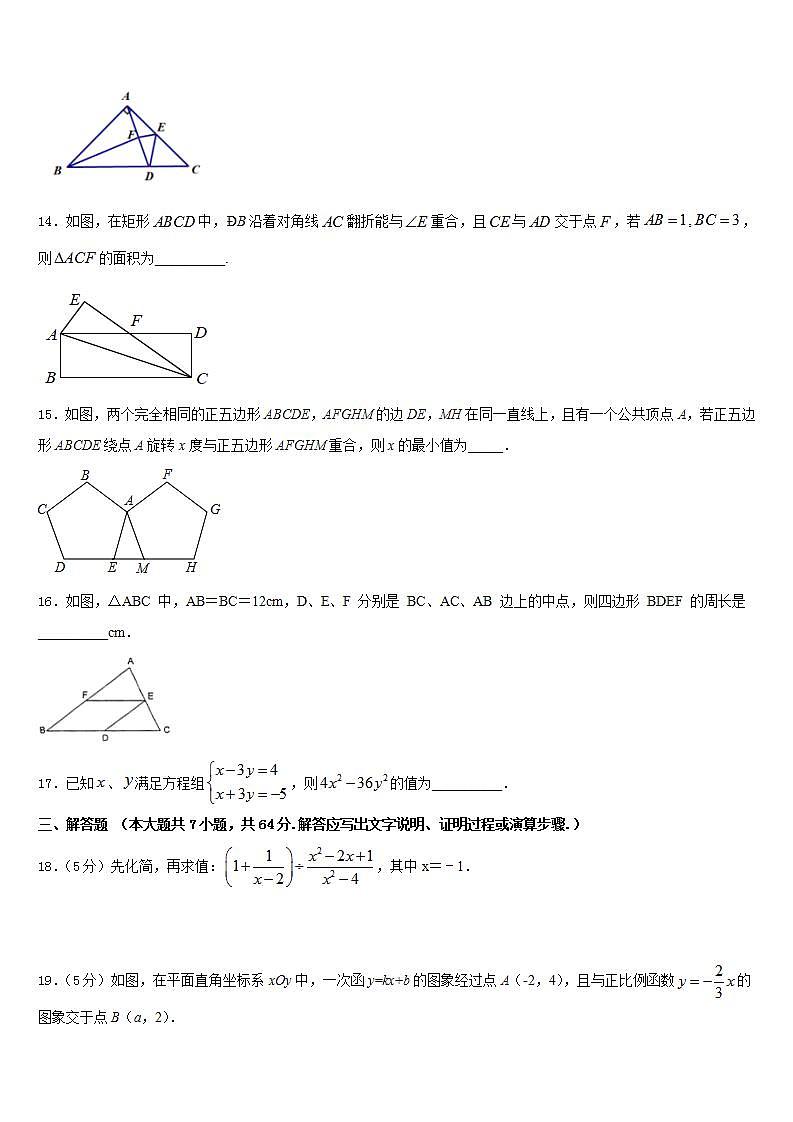 2022-2023学年四川省遂宁市市城区数学七年级第二学期期末联考模拟试题含答案第3页