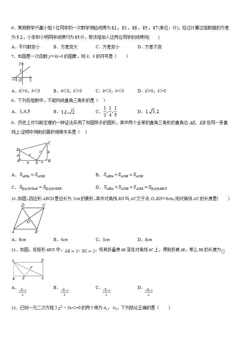 2022-2023学年四川省遂宁市遂宁市第二中学七下数学期末检测模拟试题含答案第2页