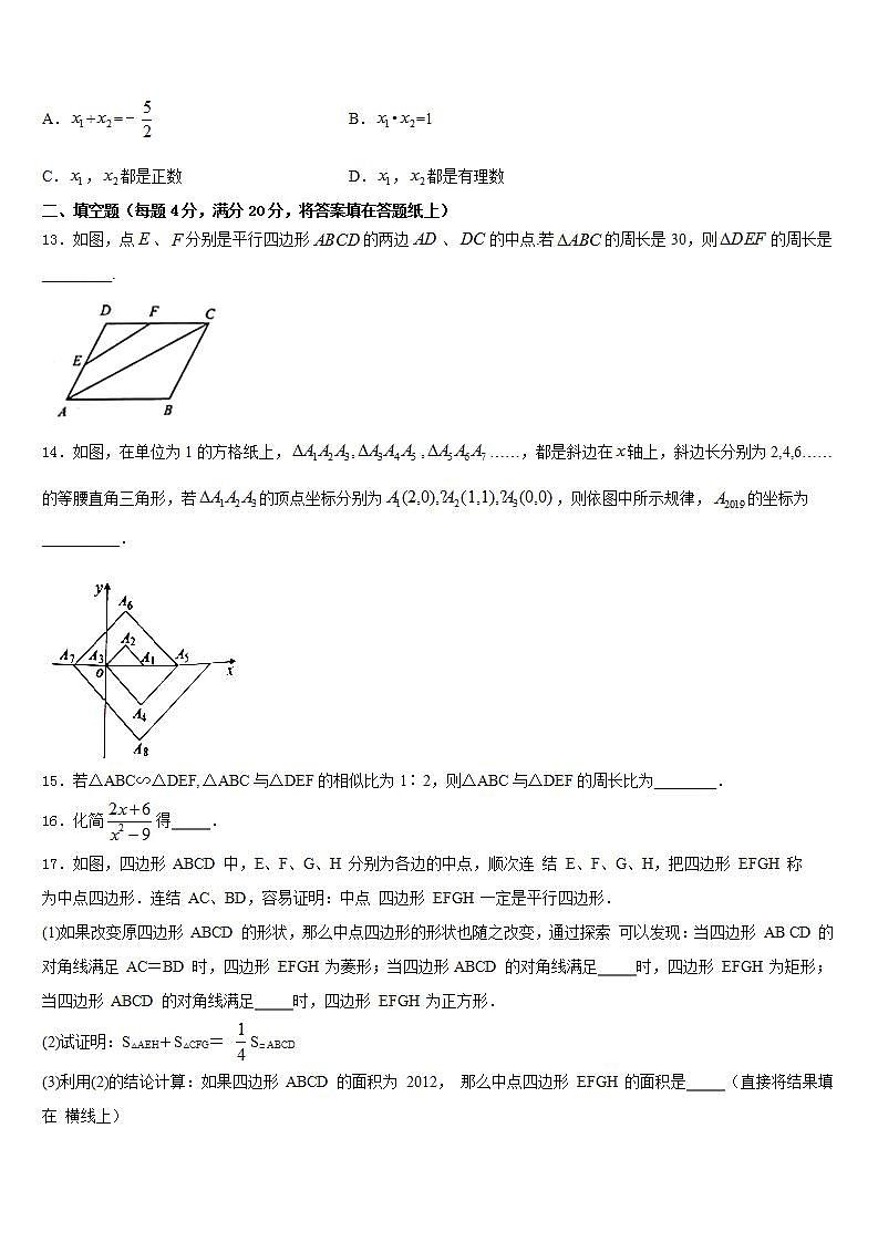 2022-2023学年四川省遂宁市遂宁市第二中学七下数学期末检测模拟试题含答案第3页