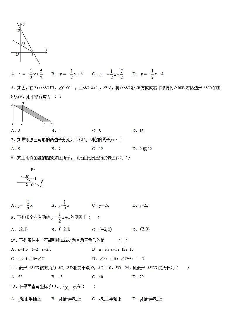 2022-2023学年四川省遂宁中学七下数学期末综合测试模拟试题含答案第2页