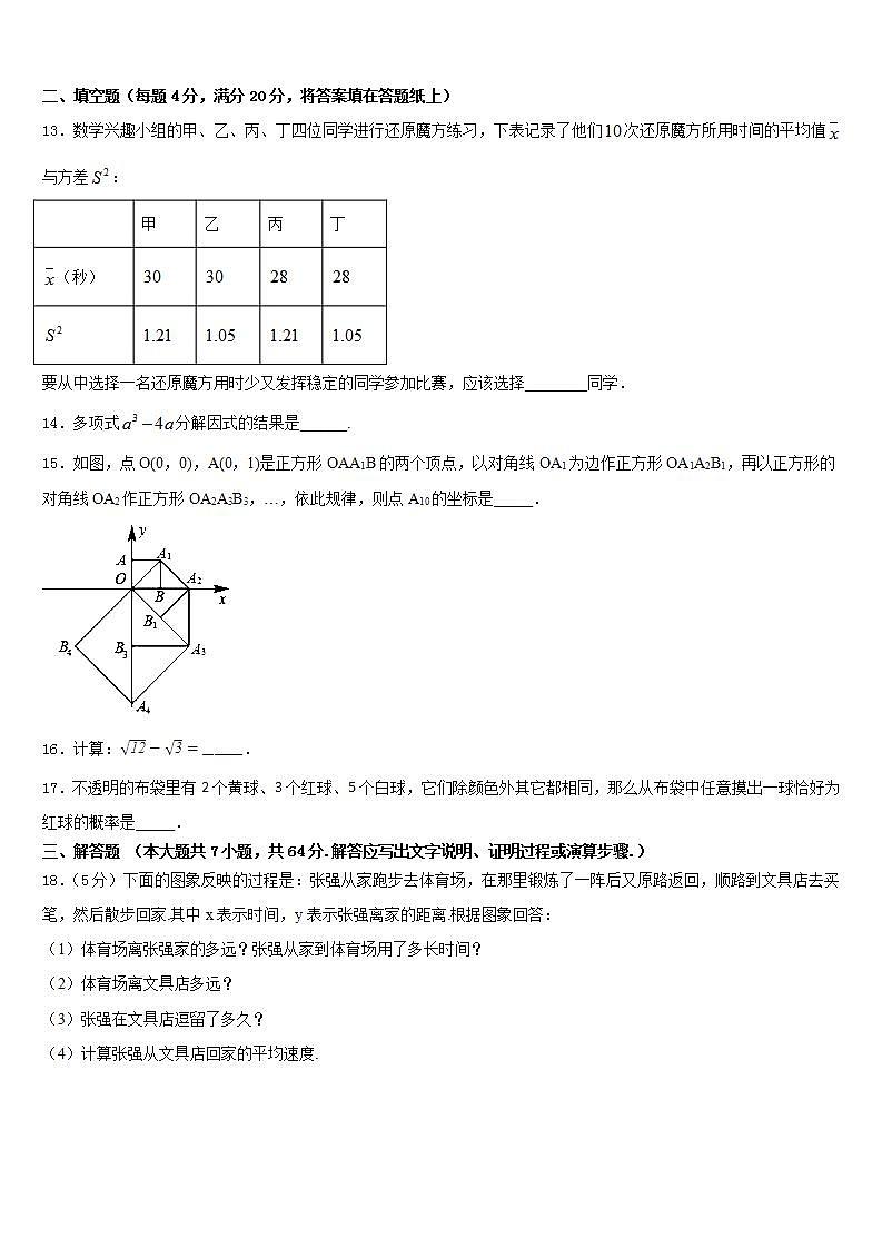 2022-2023学年四川省遂宁中学七下数学期末综合测试模拟试题含答案第3页