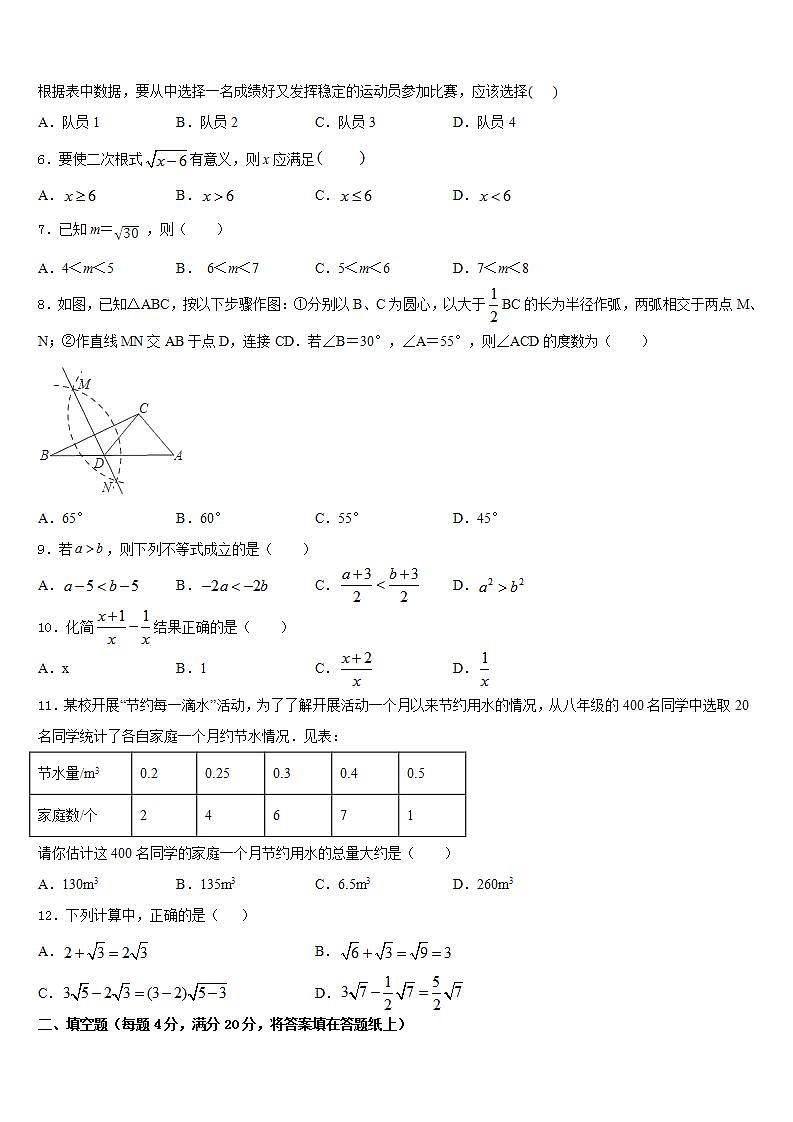 2022-2023学年四川省通江县涪阳中学七下数学期末达标检测模拟试题含答案第2页