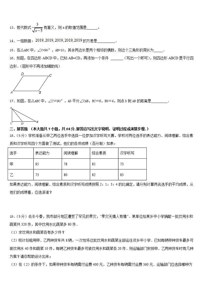 2022-2023学年四川省通江县涪阳中学七下数学期末达标检测模拟试题含答案第3页