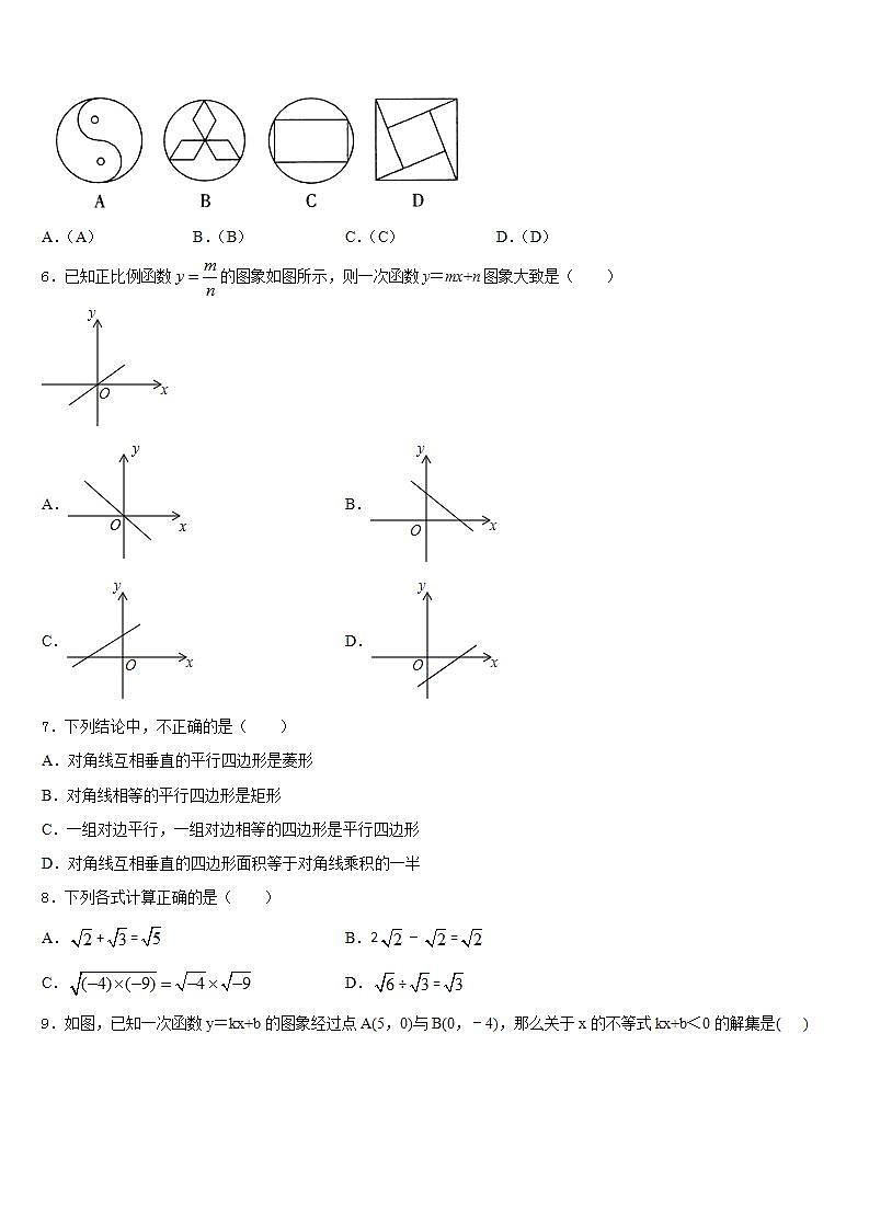 2022-2023学年四川省雅安市雨城区雅安中学七下数学期末统考试题含答案第2页