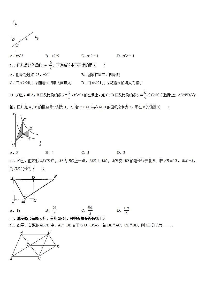 2022-2023学年四川省雅安市雨城区雅安中学七下数学期末统考试题含答案第3页