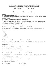 2022-2023学年四川省雅安中学数学七下期末质量检测试题含答案