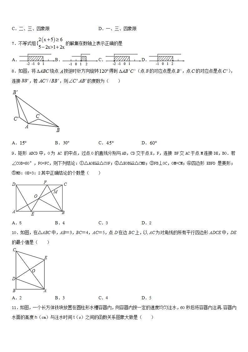 2022-2023学年四川省雅安中学数学七下期末质量检测试题含答案第2页