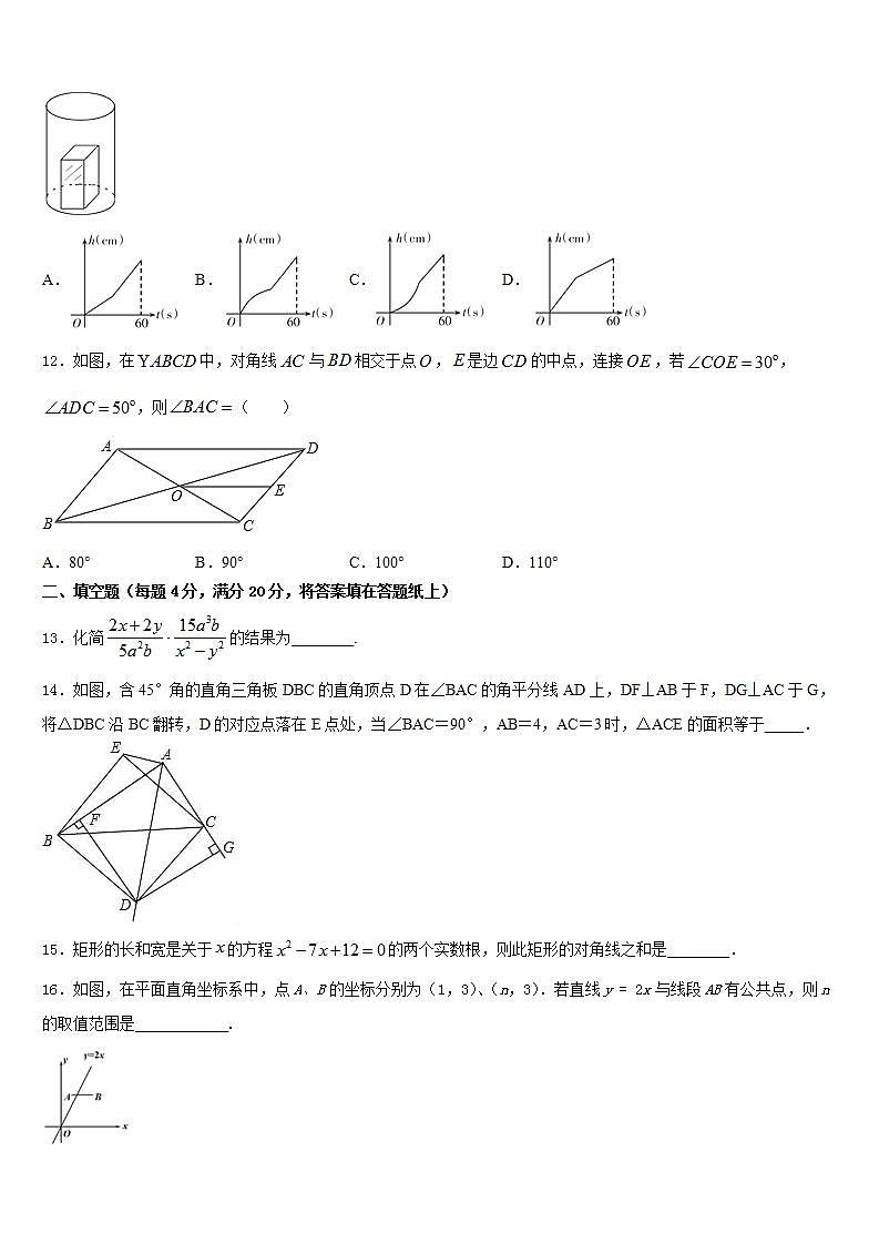 2022-2023学年四川省雅安中学数学七下期末质量检测试题含答案第3页