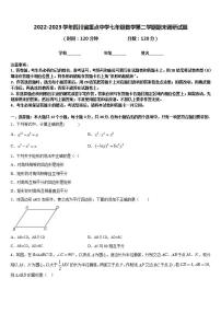 2022-2023学年四川省重点中学七年级数学第二学期期末调研试题含答案