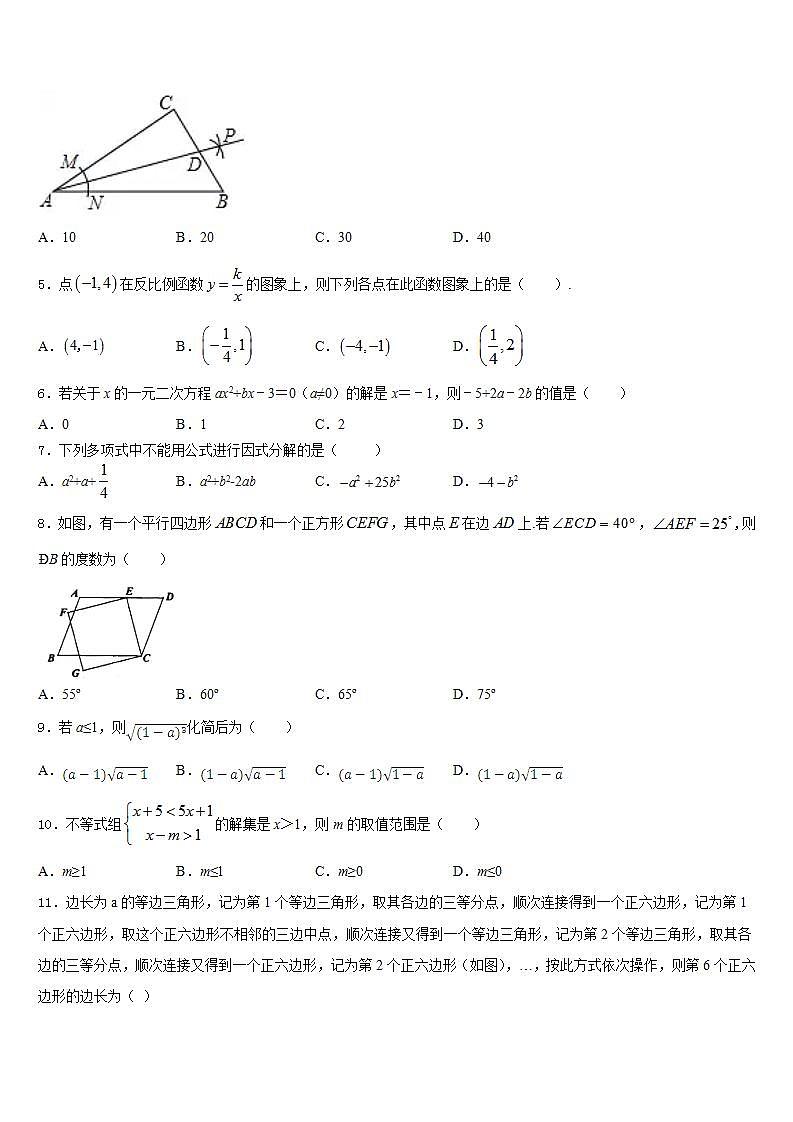 2022-2023学年四川省重点中学七年级数学第二学期期末调研试题含答案第2页