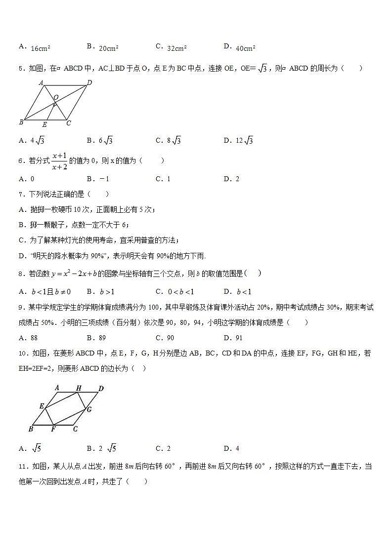 2022-2023学年四川营山小桥中学数学七年级第二学期期末达标检测模拟试题含答案第2页