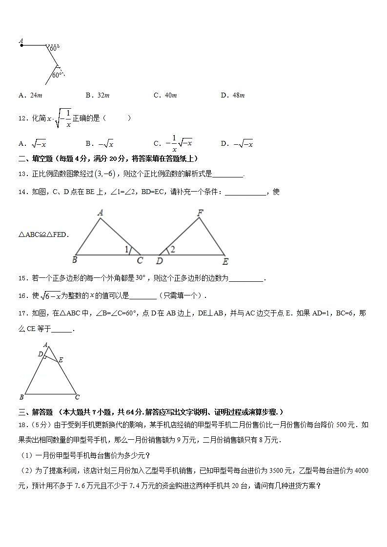 2022-2023学年四川营山小桥中学数学七年级第二学期期末达标检测模拟试题含答案第3页