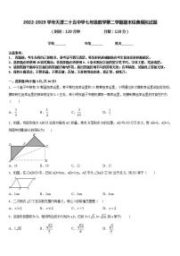 2022-2023学年天津二十五中学七年级数学第二学期期末经典模拟试题含答案