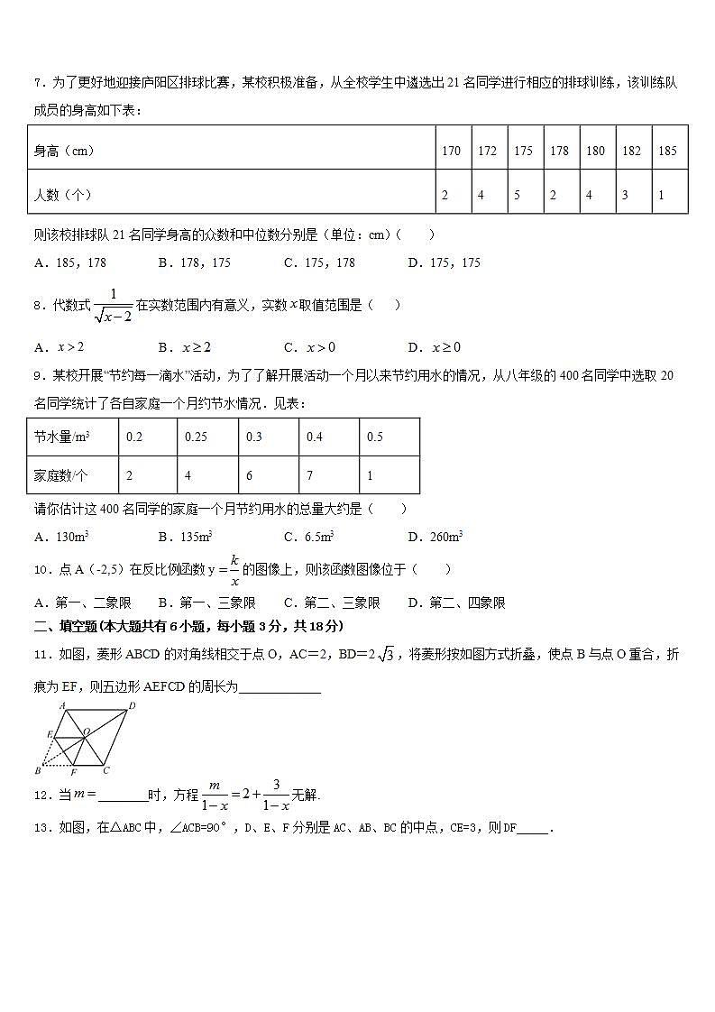2022-2023学年天津和平区天津市双菱中学数学七下期末经典试题含答案第2页