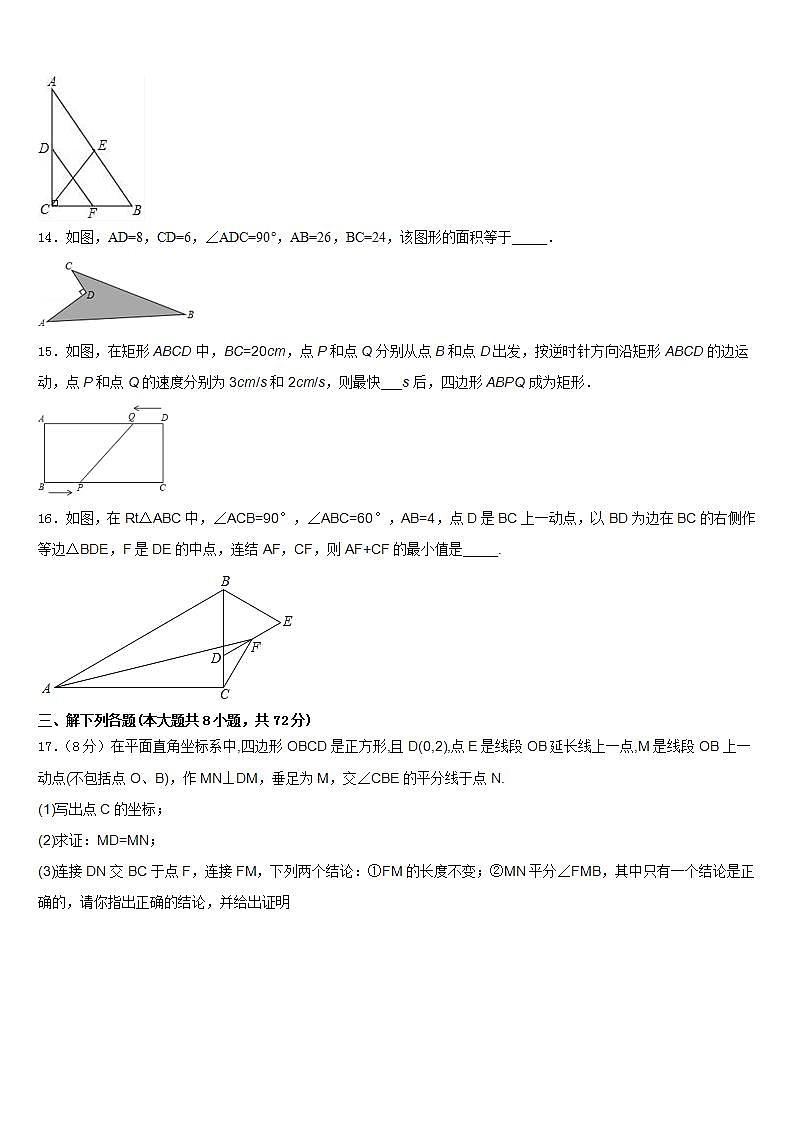 2022-2023学年天津和平区天津市双菱中学数学七下期末经典试题含答案第3页