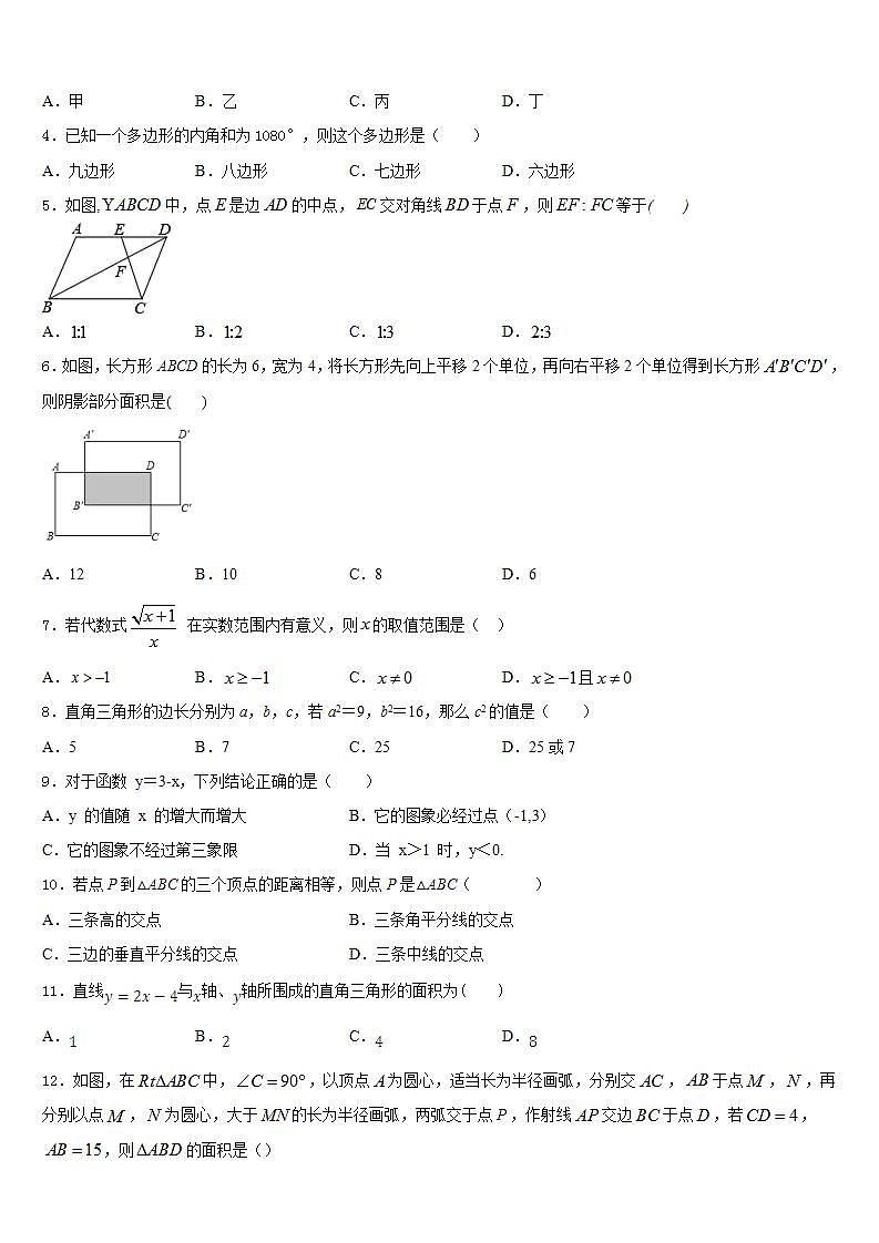 2022-2023学年天津河北区七年级数学第二学期期末复习检测试题含答案第2页