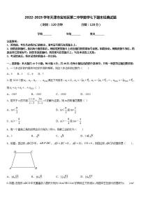 2022-2023学年天津市宝坻区第二中学数学七下期末经典试题含答案