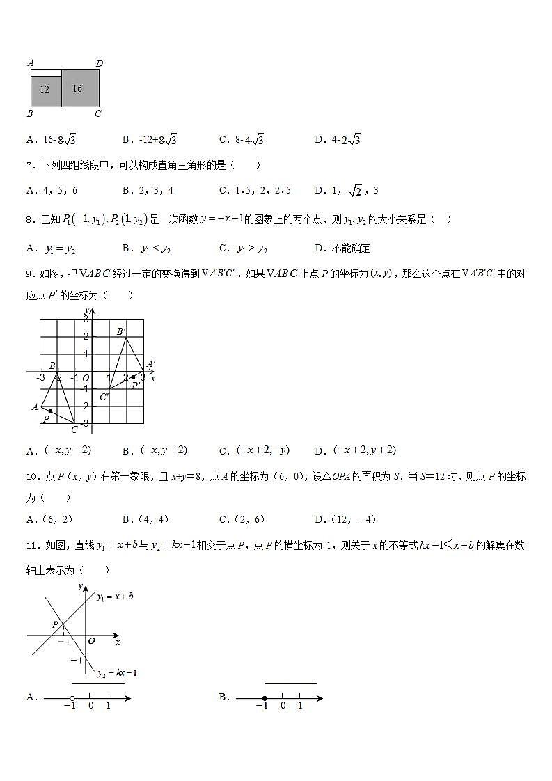 2022-2023学年天津市宝坻区第二中学数学七下期末经典试题含答案第2页
