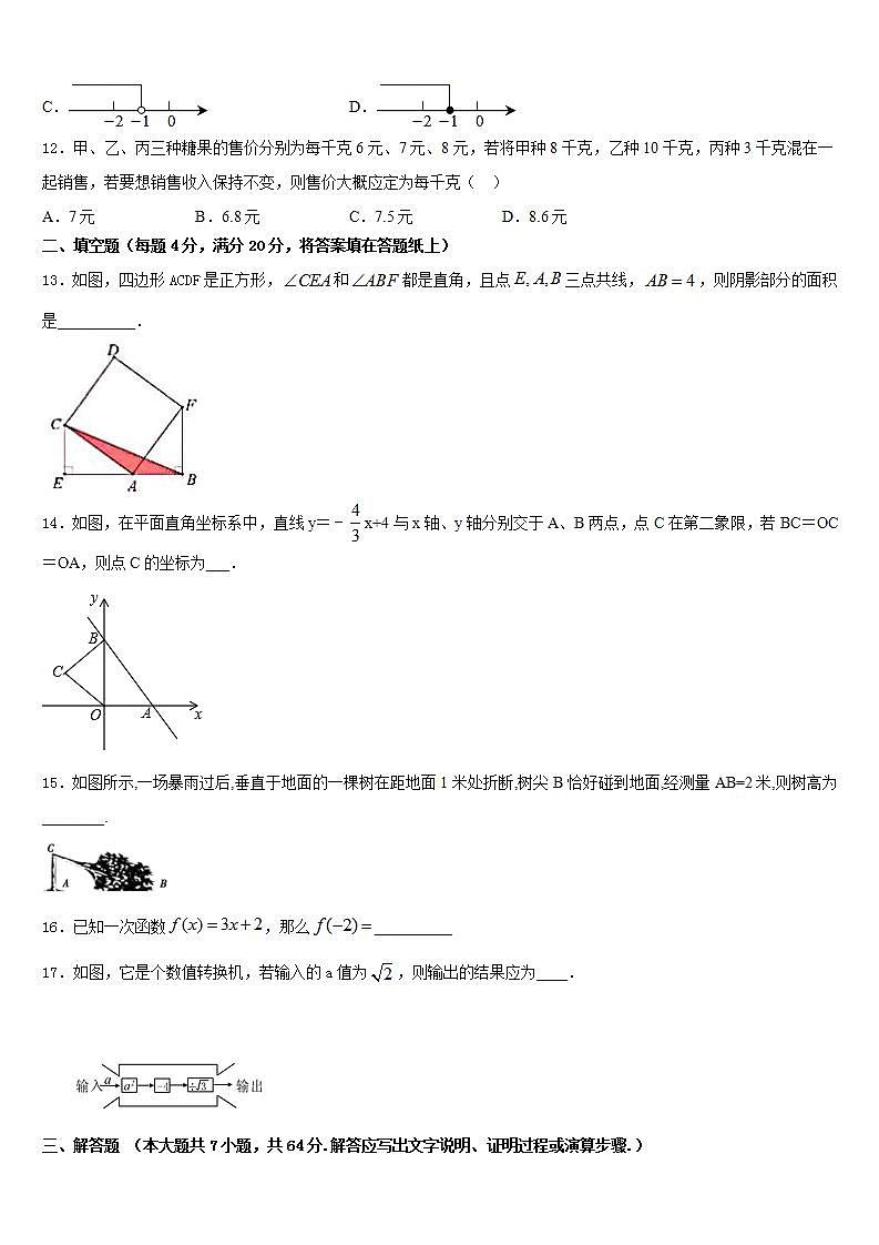 2022-2023学年天津市宝坻区第二中学数学七下期末经典试题含答案第3页