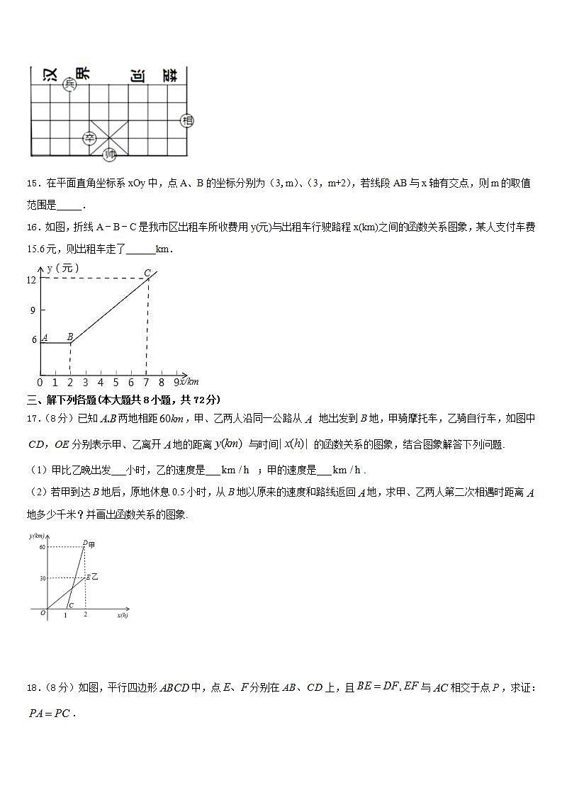 2022-2023学年天津市宝坻区数学七年级第二学期期末联考模拟试题含答案第3页
